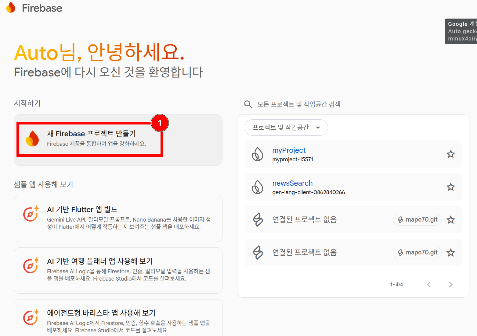 Figure 2: 프로젝트 생성