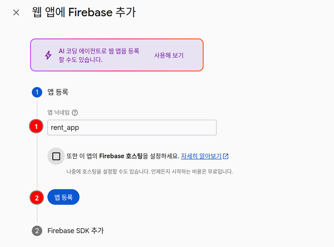 Figure 6: 앱등록