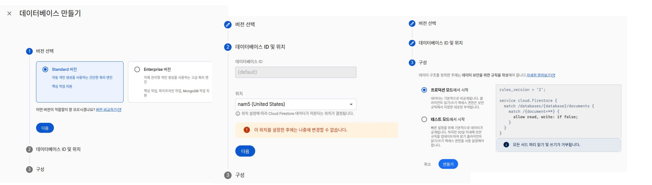 Figure 10: 데이터베이스만들기