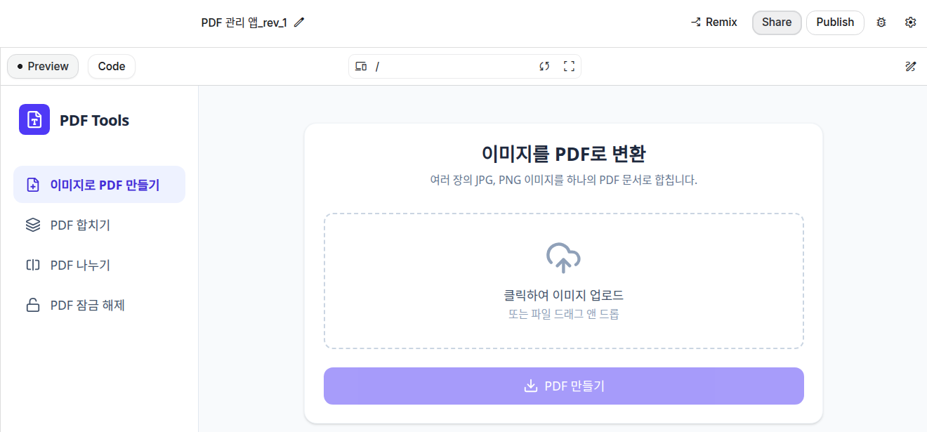 Figure 1: pdf 관리 1차 완성